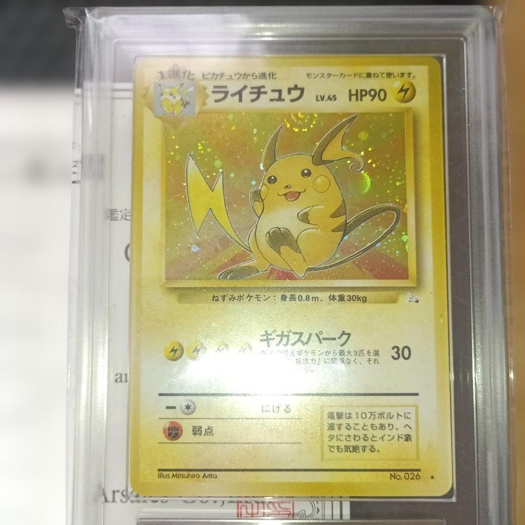 旧裏ポケモンカード ARS鑑定 Grade 9 の2枚セット