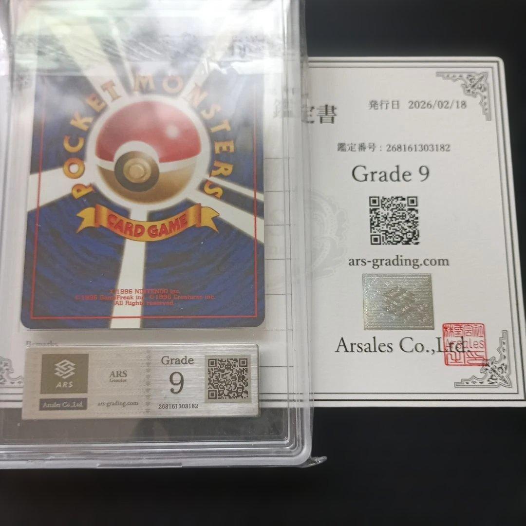旧裏ポケモンカード ARS鑑定 Grade 9 の2枚セット
