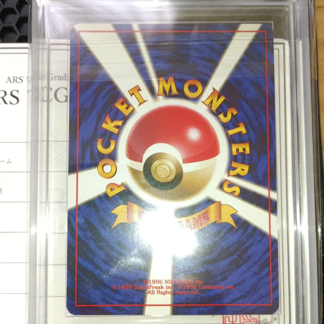旧裏ポケモンカード ARS鑑定 Grade 9 の2枚セット