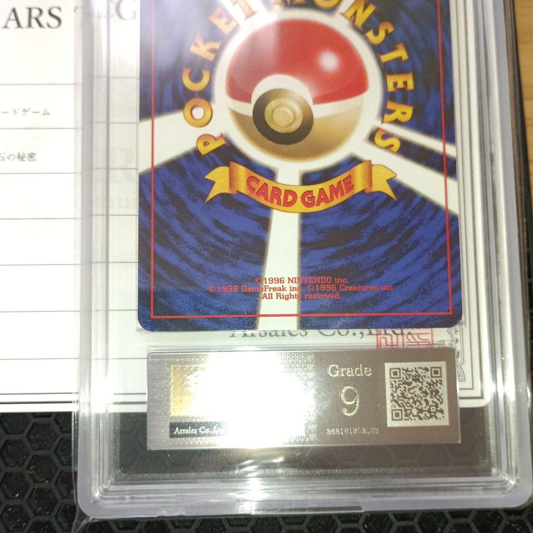 旧裏ポケモンカード ARS鑑定 Grade 9 の2枚セット
