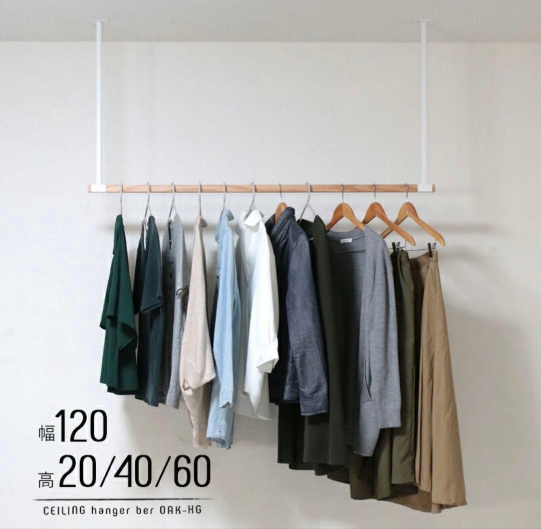 天井吊り下げ式ハンガーバー 120cm サンニード