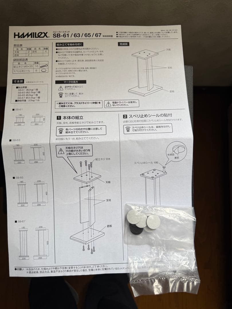 ハヤミ工産 高さ60cm小型スピーカースタンド SB-67