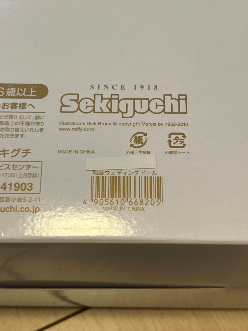 ミッフィー ウェディングドール 和装