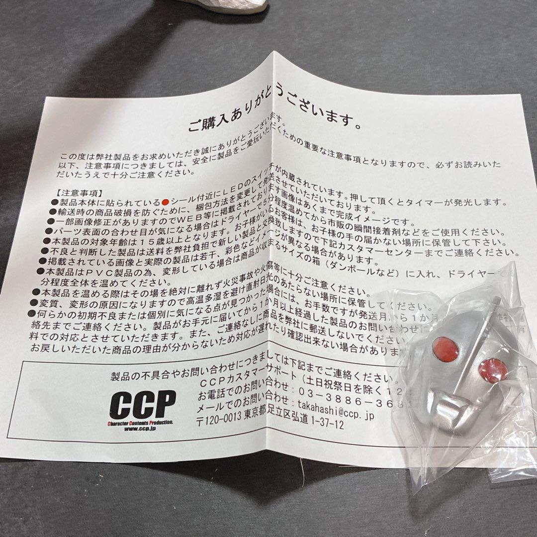 CCP ウルトラマンパワード ハイスペック Ver フィギュア