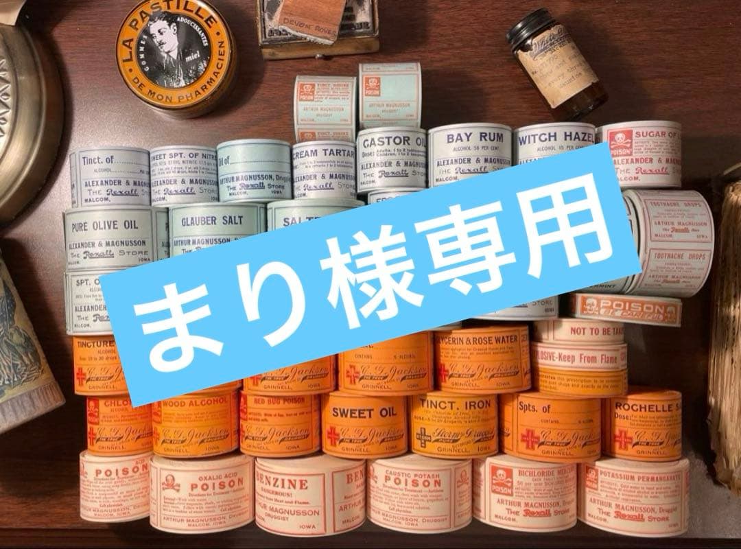 ヴィンテージ　ファーマシーラベル　水色、オレンジ44種各1枚計44枚