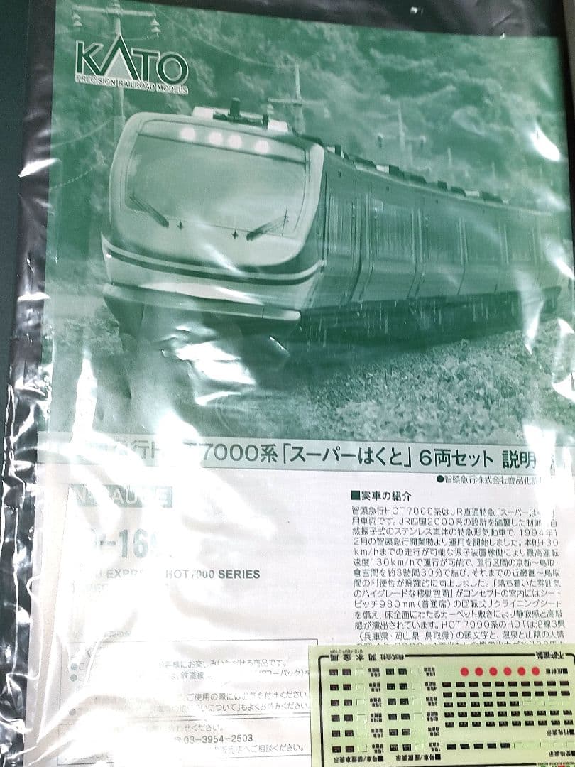 10-1693 智頭急行　HOT7000系　「スーパーはくと」