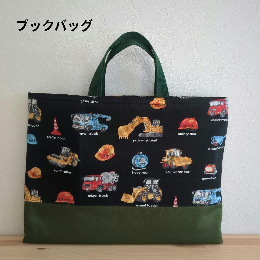 ほし　はたらくくるま　工事車両黒×カーキ