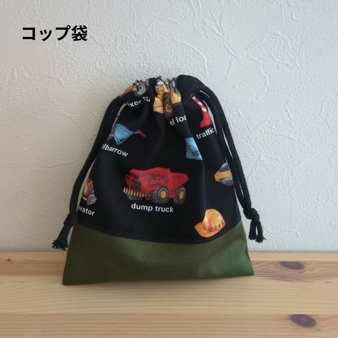 ほし　はたらくくるま　工事車両黒×カーキ