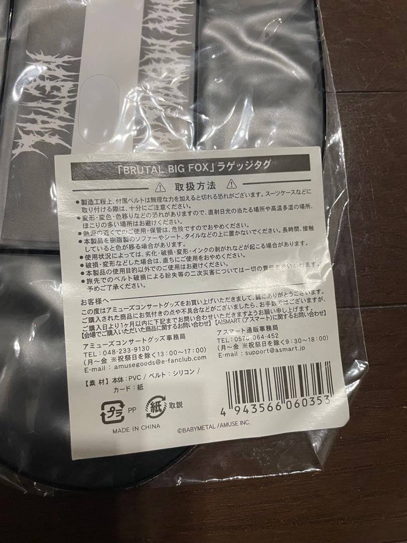 BABY L THE ONE 限定商品　5点セット （ラゲッジタグ付き）