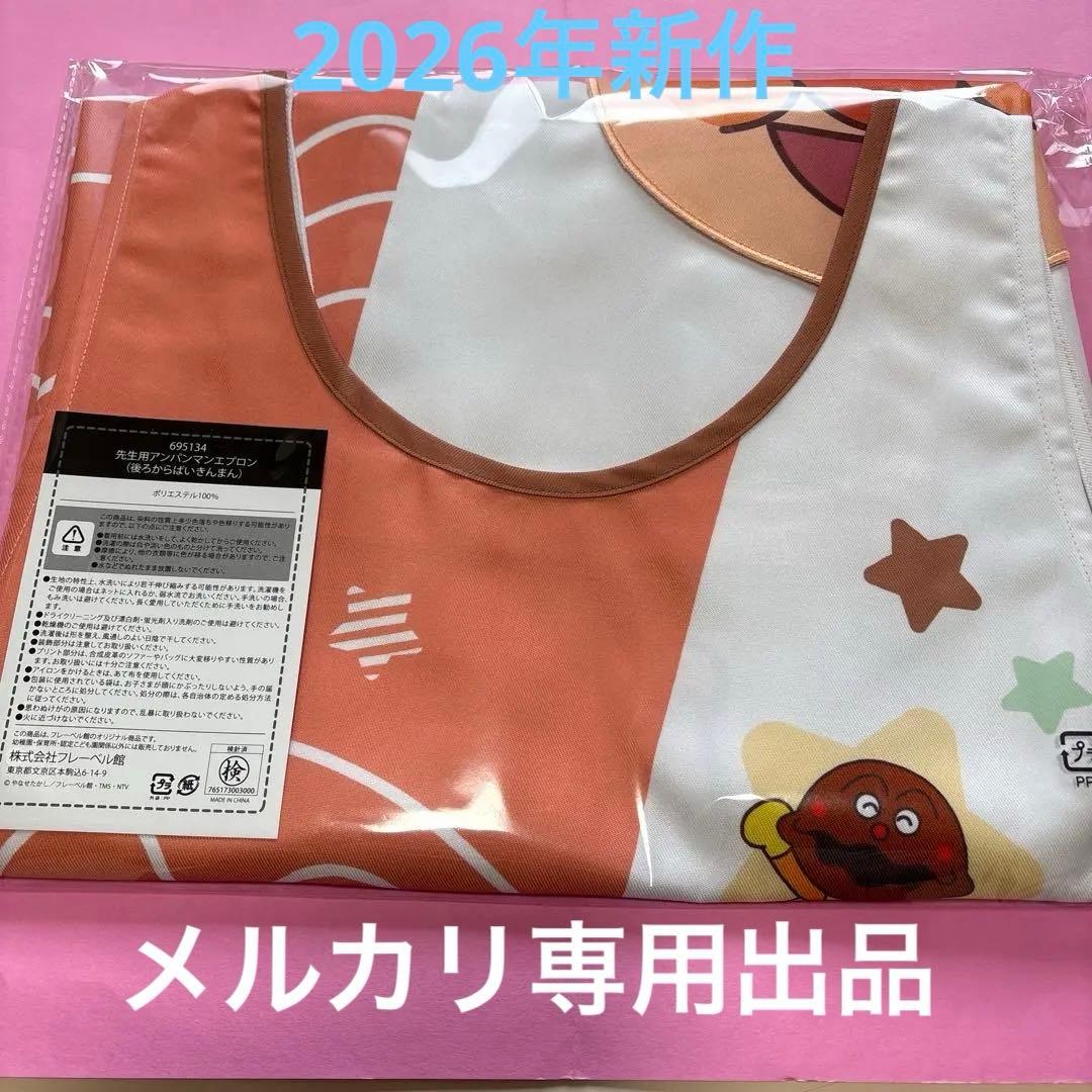 新作　アンパンマン バイキンマン 2wayエプロン