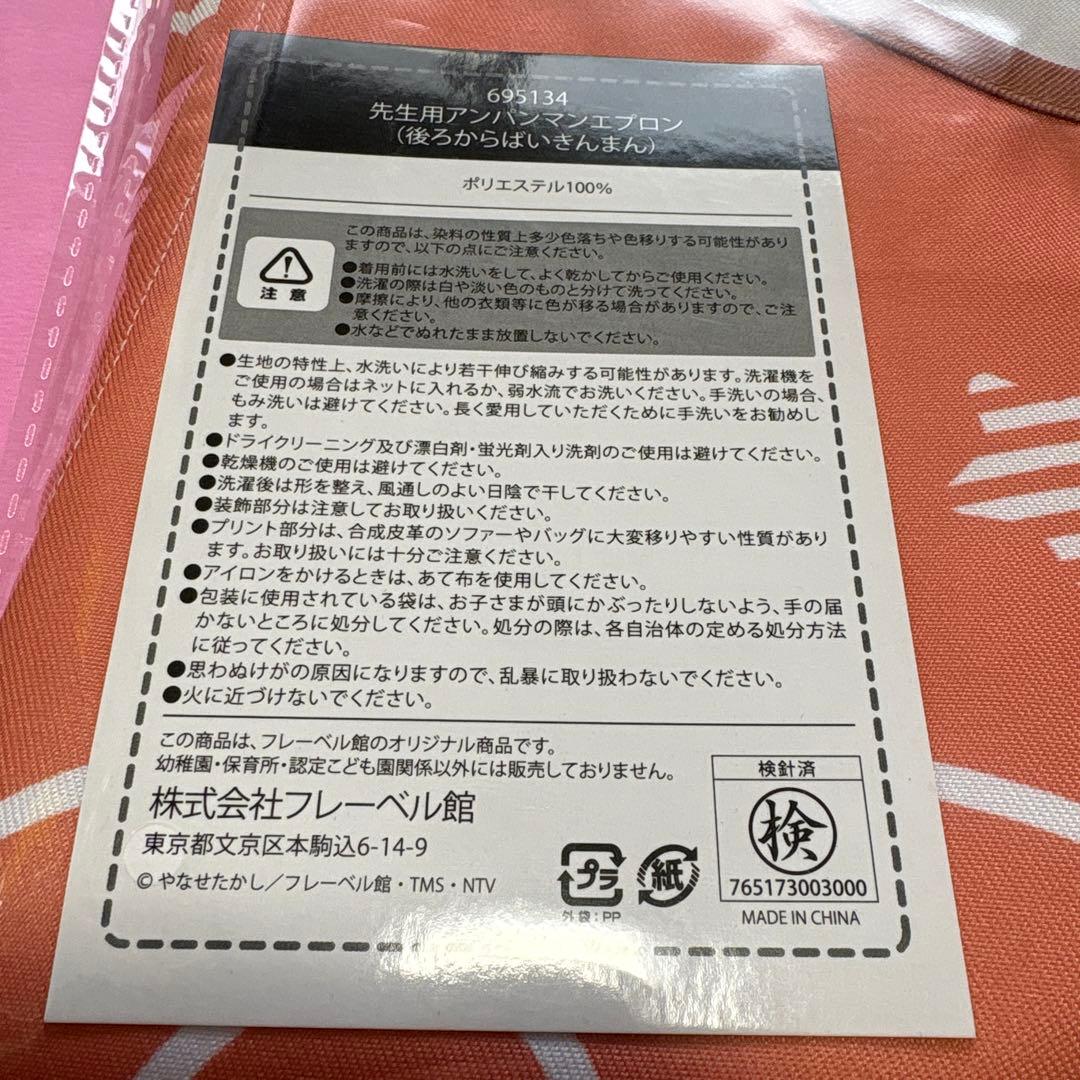 新作　アンパンマン バイキンマン 2wayエプロン
