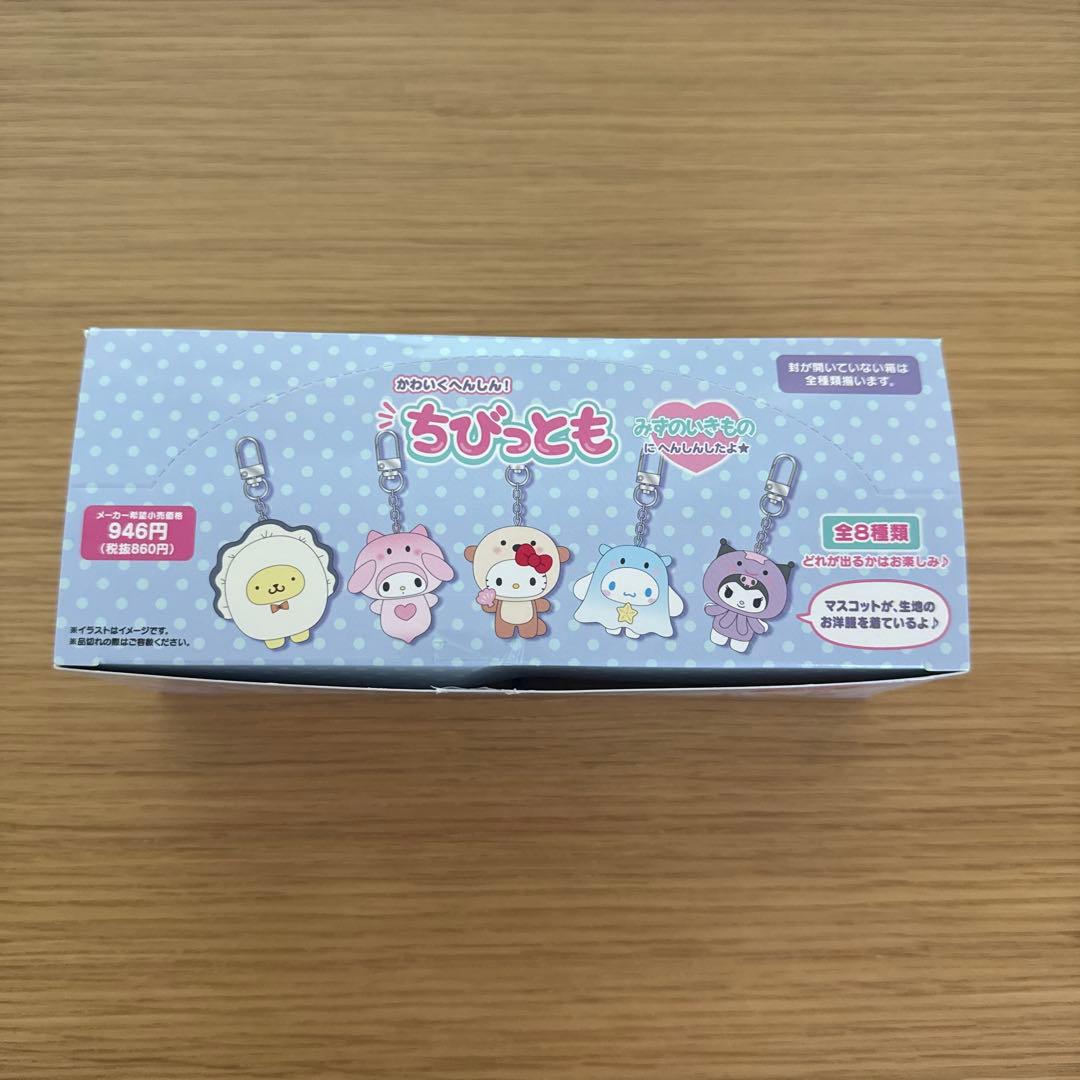 サンリオ　ちびっとも　みずのいきもの　7種セット