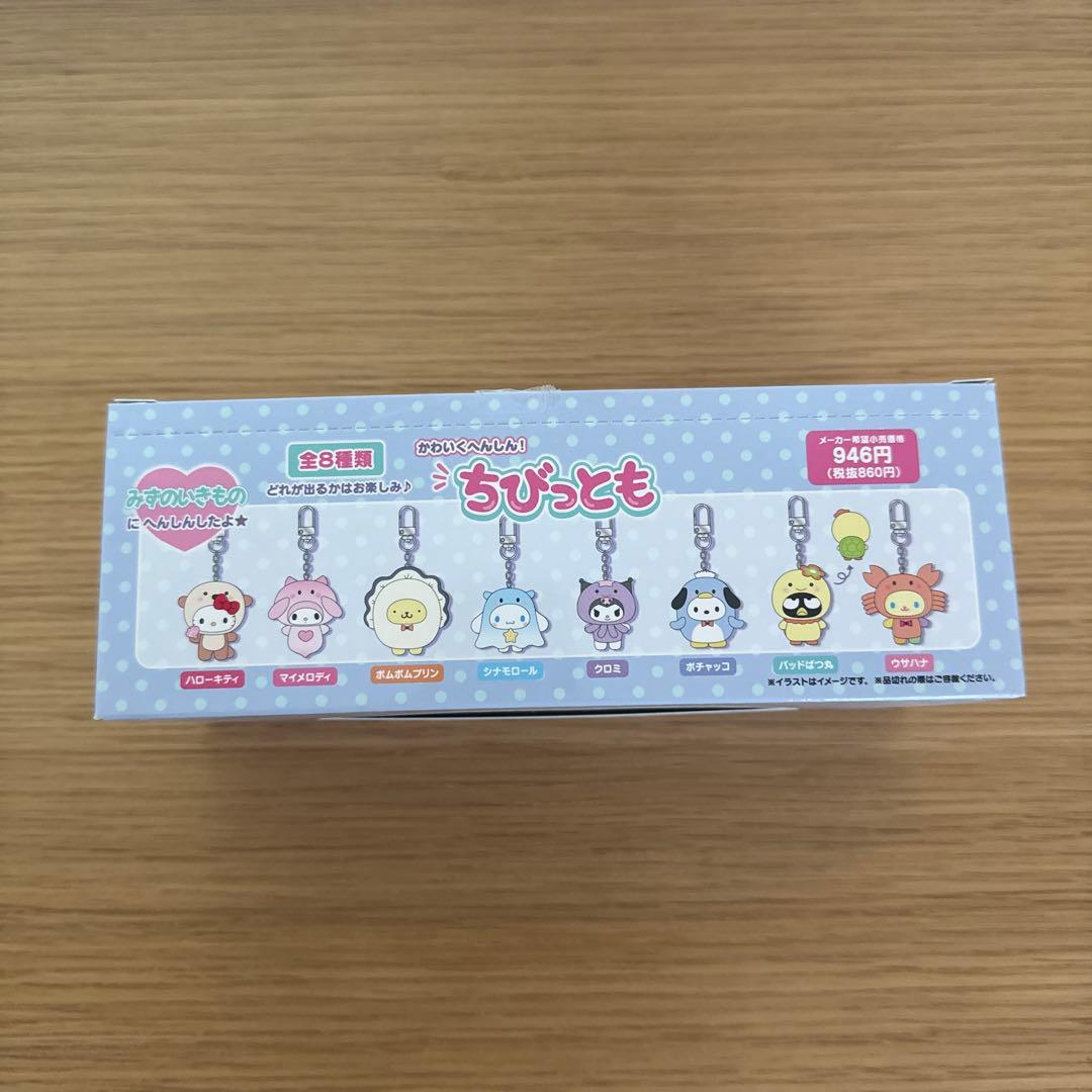 サンリオ　ちびっとも　みずのいきもの　7種セット