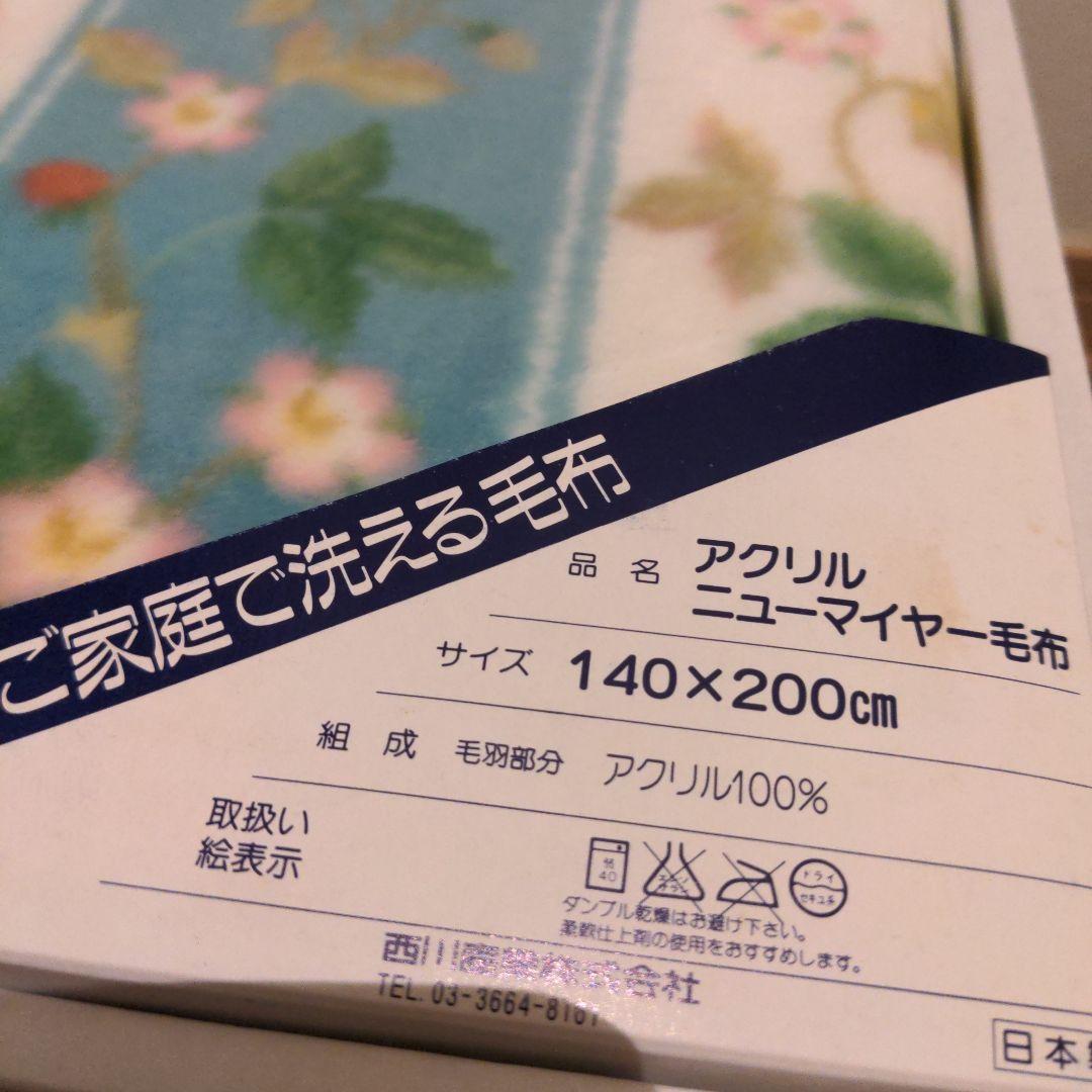 ウェッジウッド　ニューマイヤー　毛布　アクリル ふわふわ　寝具