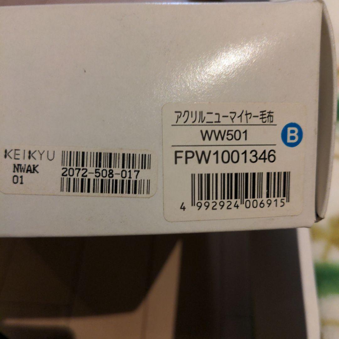 ウェッジウッド　ニューマイヤー　毛布　アクリル ふわふわ　寝具