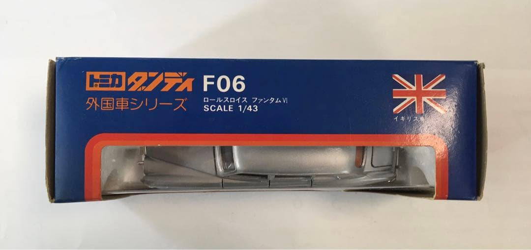 トミカ初期型ダンディロールスロイス ファントムVI 1/43 日本製 希少当時物