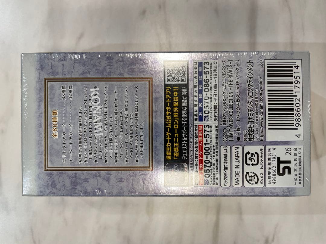 遊戯王　リミットオーバーコレクション　ザライバルズ　シュリンク付き1BOX