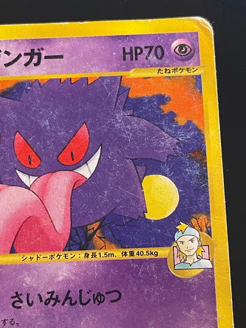 マツバのゲンガー ● ポケモンカード★VS 021/141