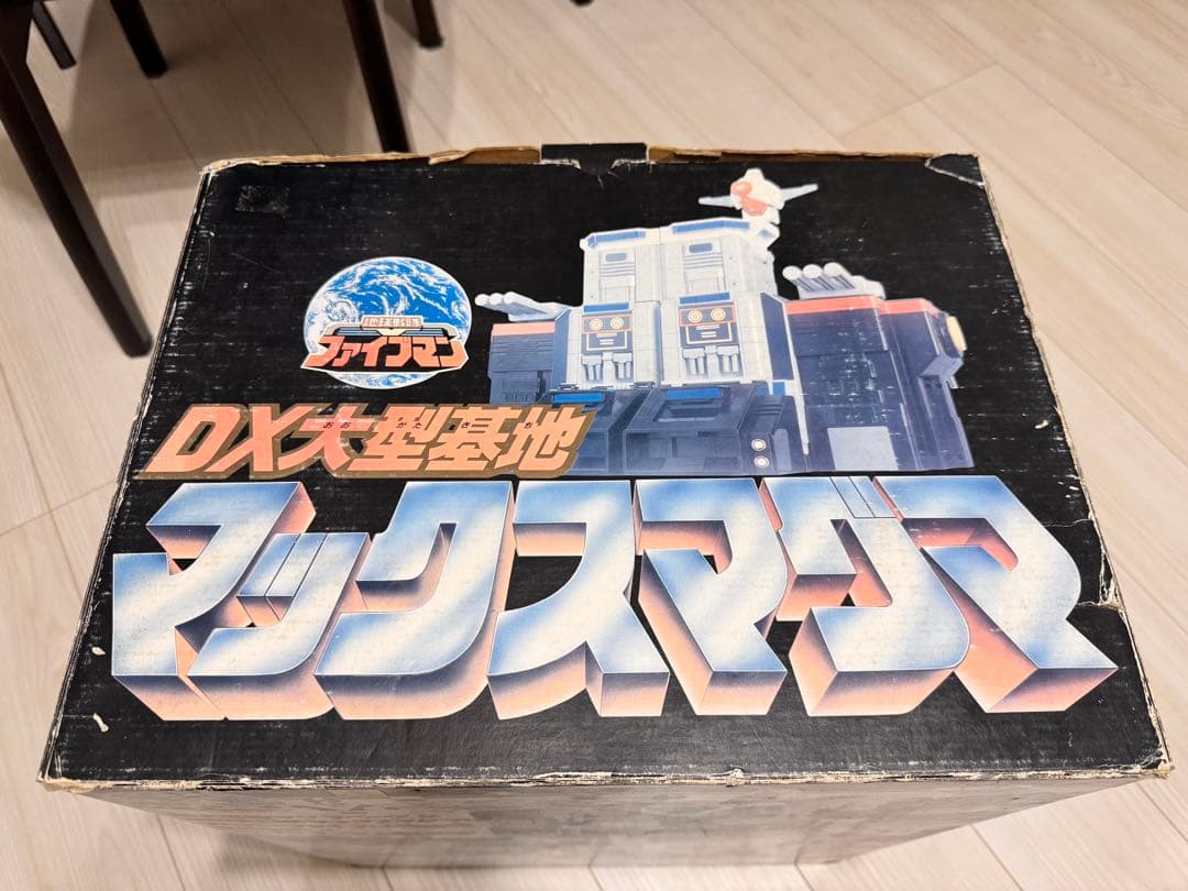 ファイブマン DX大型基地 マックスマグマ