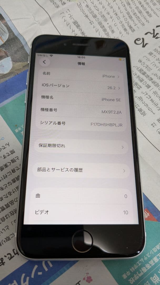 iPhone SE 第2世代 64GB ホワイト au 白ロム