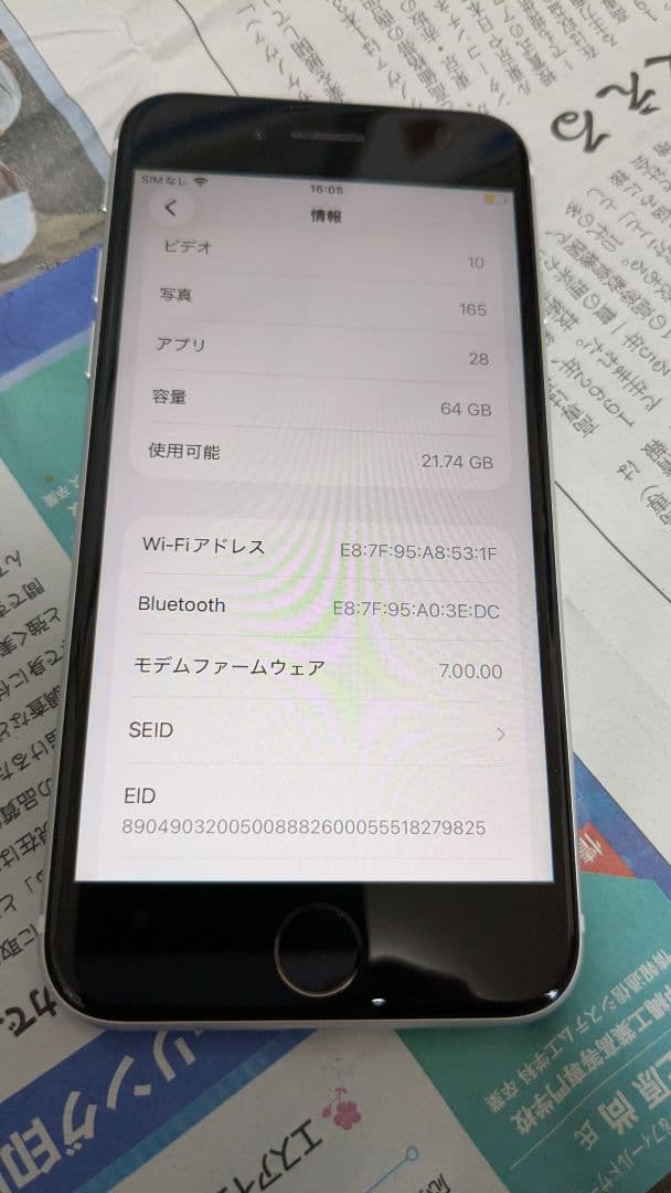 iPhone SE 第2世代 64GB ホワイト au 白ロム