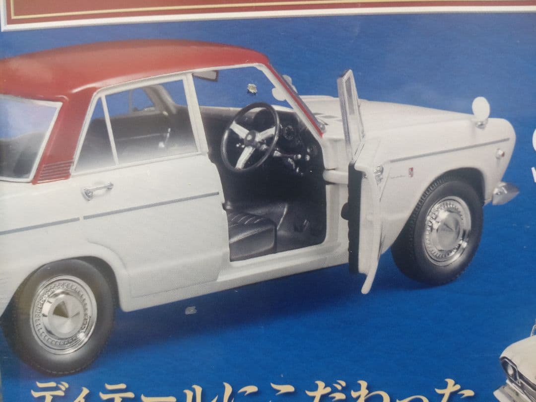 国産名車コレクションプリンススカイライン2000GT-B [1967]1/24