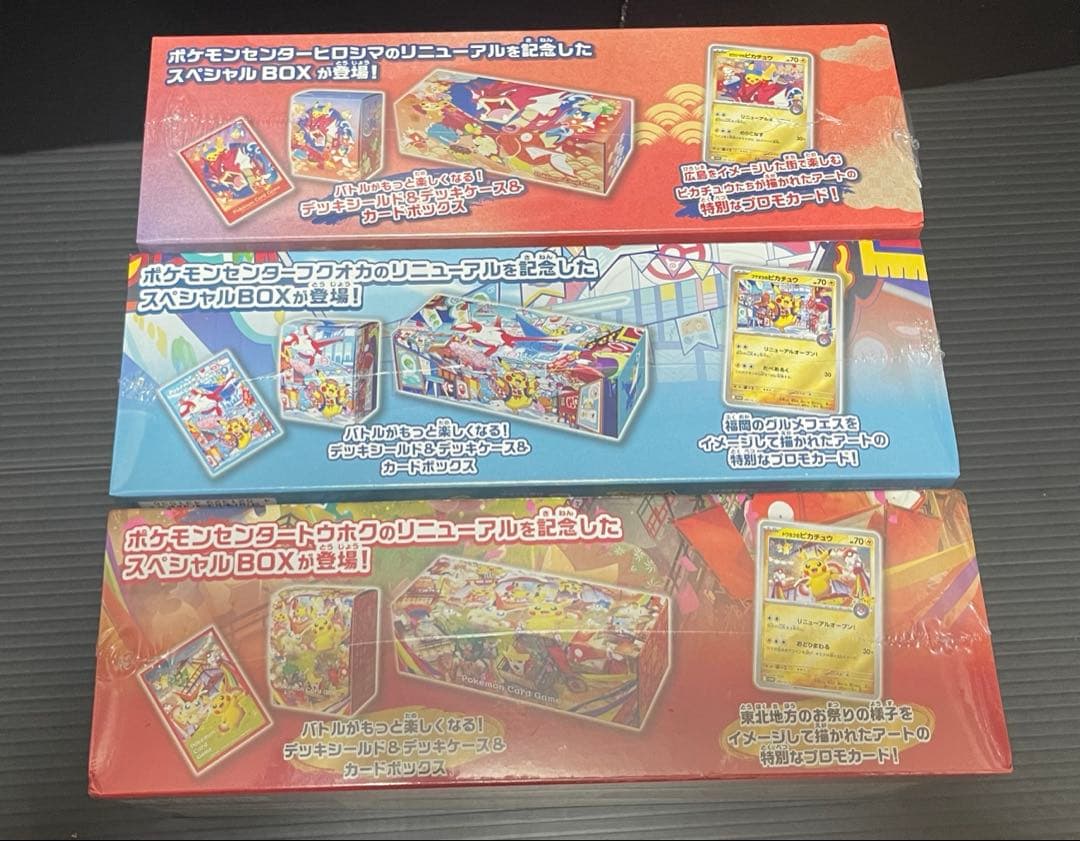 ポケモンセンター スペシャルBOX 3種セット シュリンク付き　②