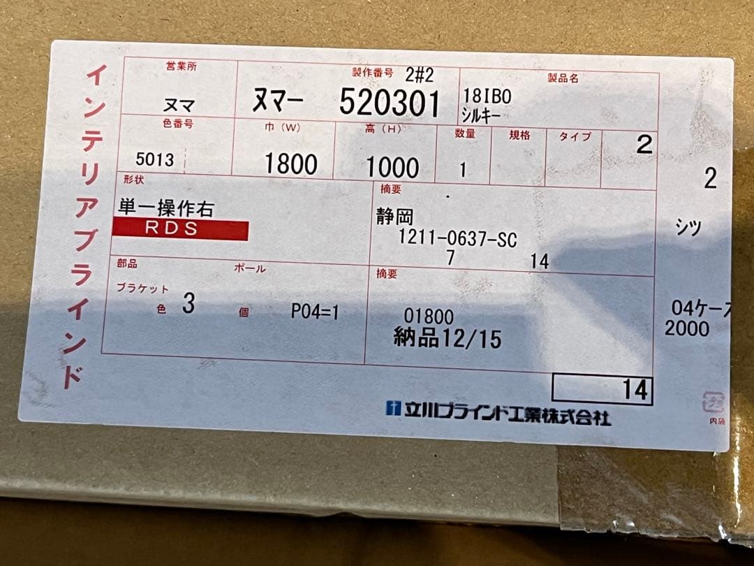 タチカワブラインド　シルキー ヨコ型ブラインド W1800 H1000