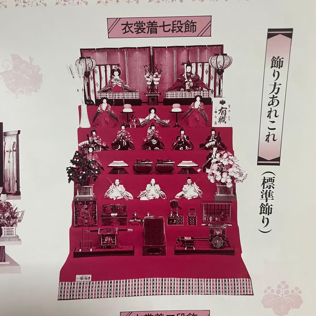 京雛　7段
