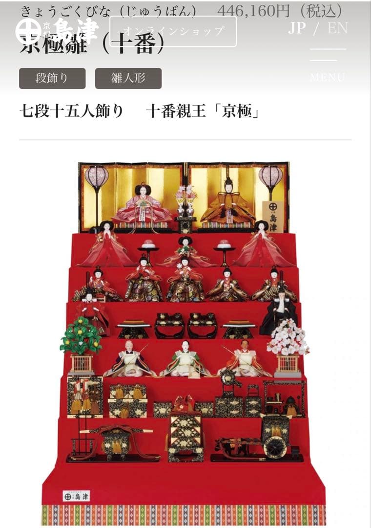 京雛　7段