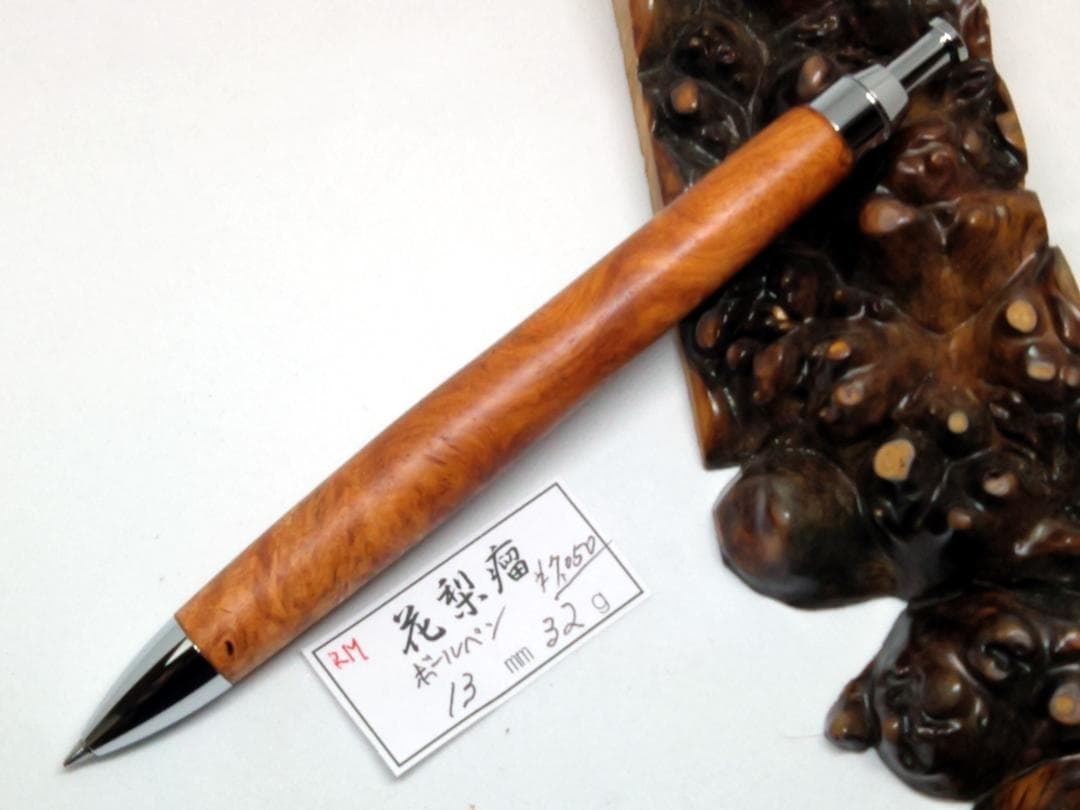 【花梨瘤】　木軸手作りボールペン