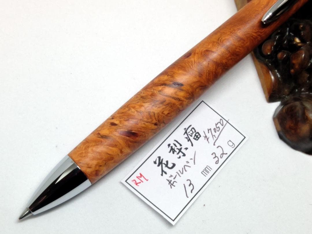 【花梨瘤】　木軸手作りボールペン
