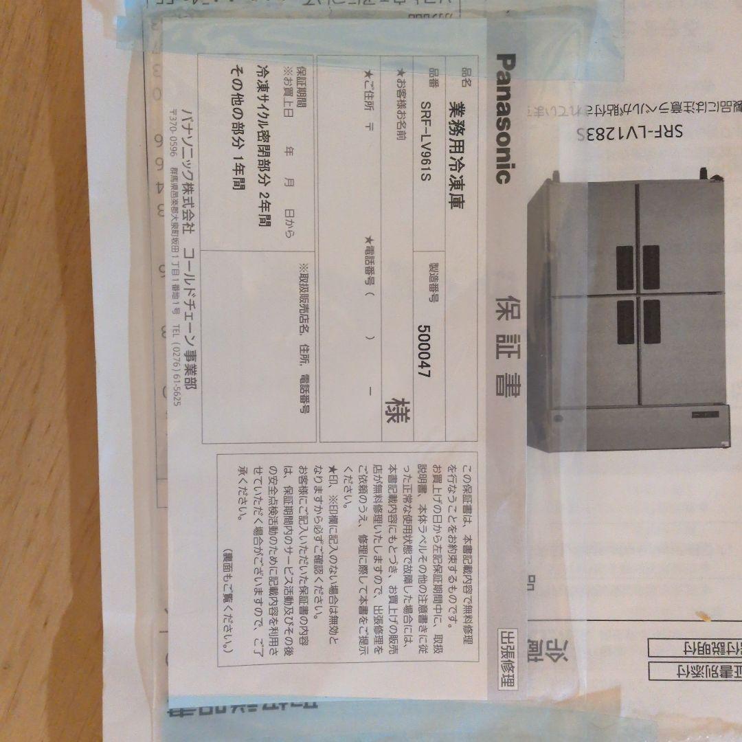 値下げ！縦型冷凍庫 2025新品購入 使用5ヶ月 保証期間内 省エネ 100v