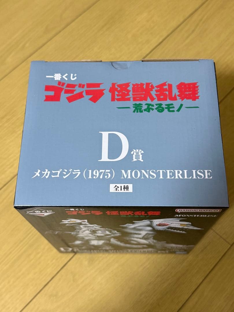 一番くじ メカゴジラ (1975) MONSTERLISE D賞