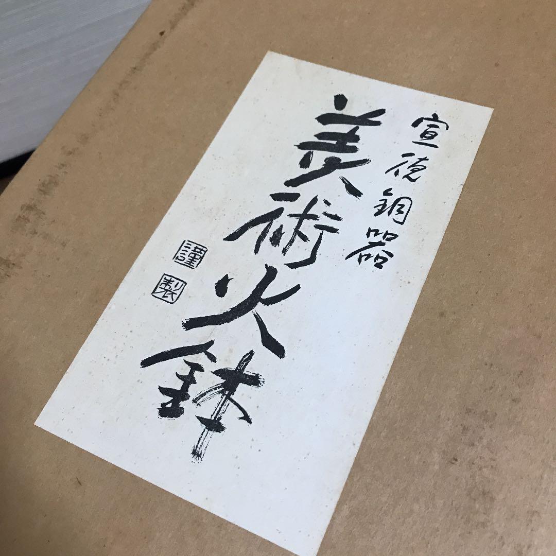 宣徳銅器  火箸  美術火鉢   骨董  新品