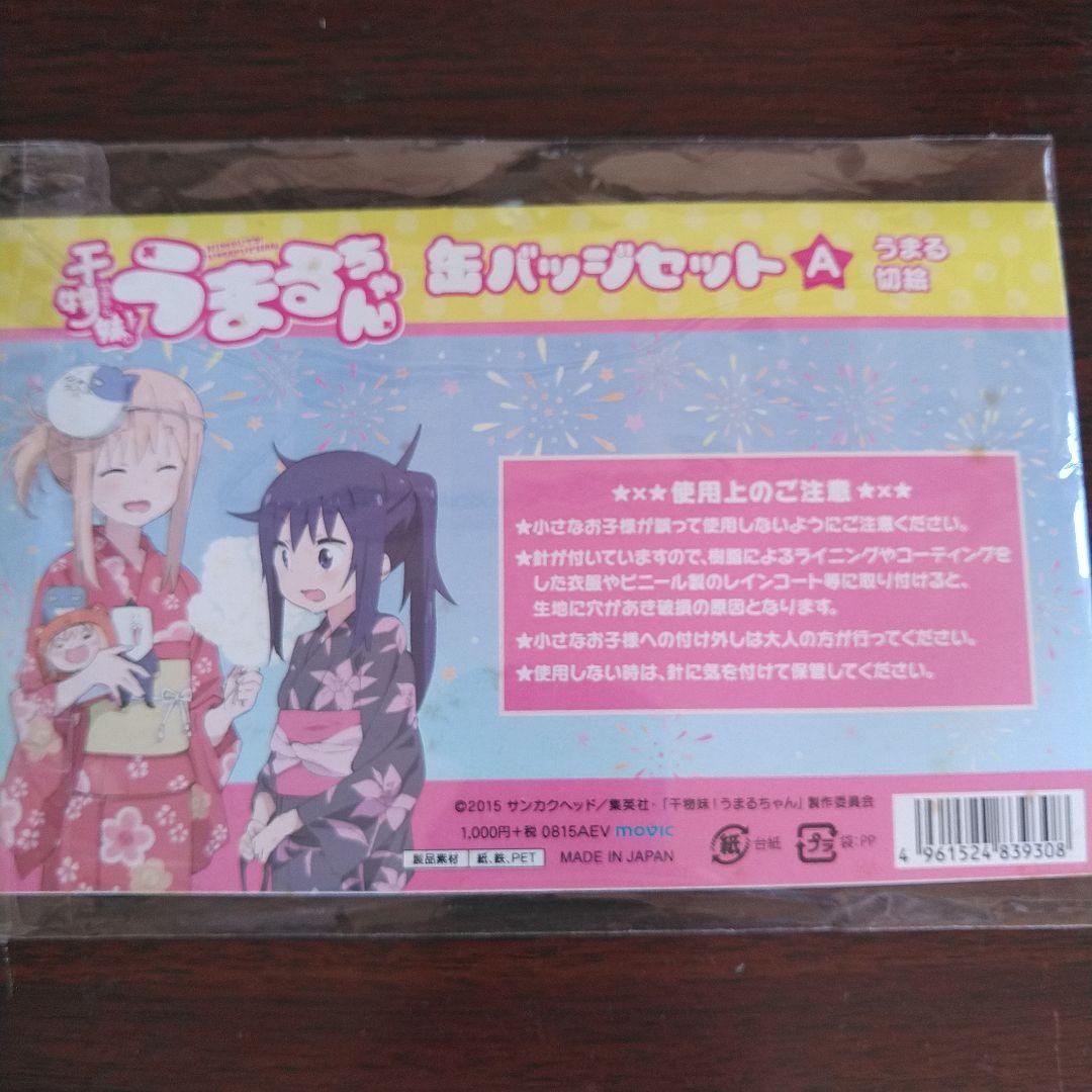 うまるちゃん　缶バッジセット A　うまる　切絵