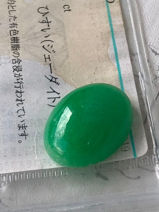 天然石　翡翠ひすいルース　21.061ct  ソーティング付き