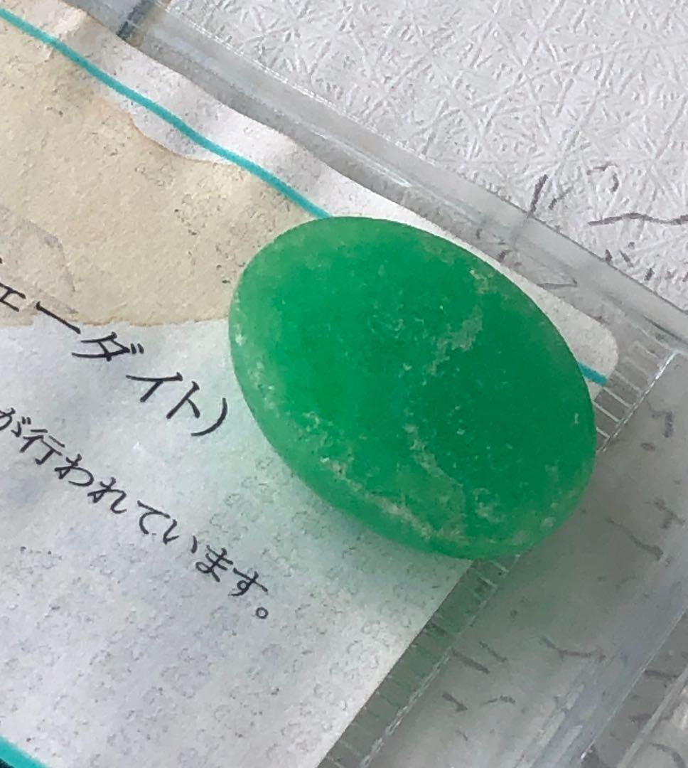 天然石　翡翠ひすいルース　21.061ct  ソーティング付き