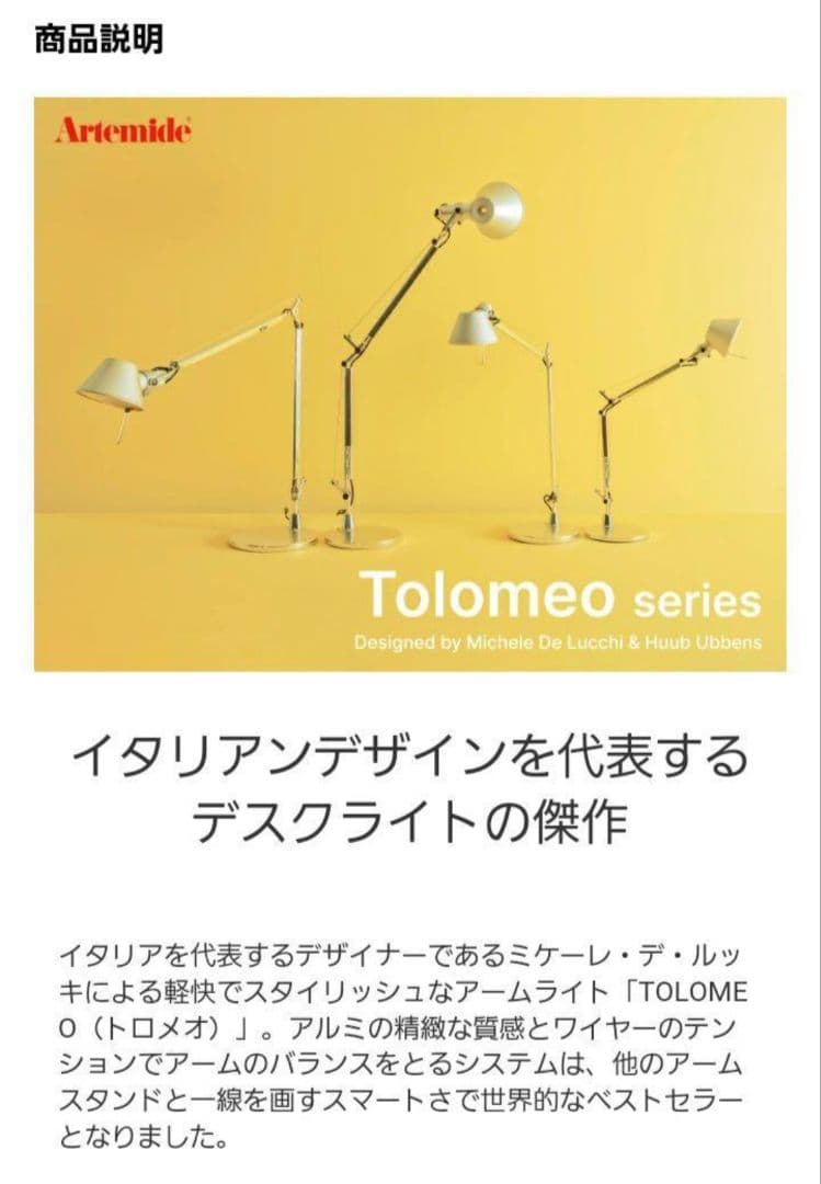 Artemideアルテミデ Tolomeo Reading Floor
