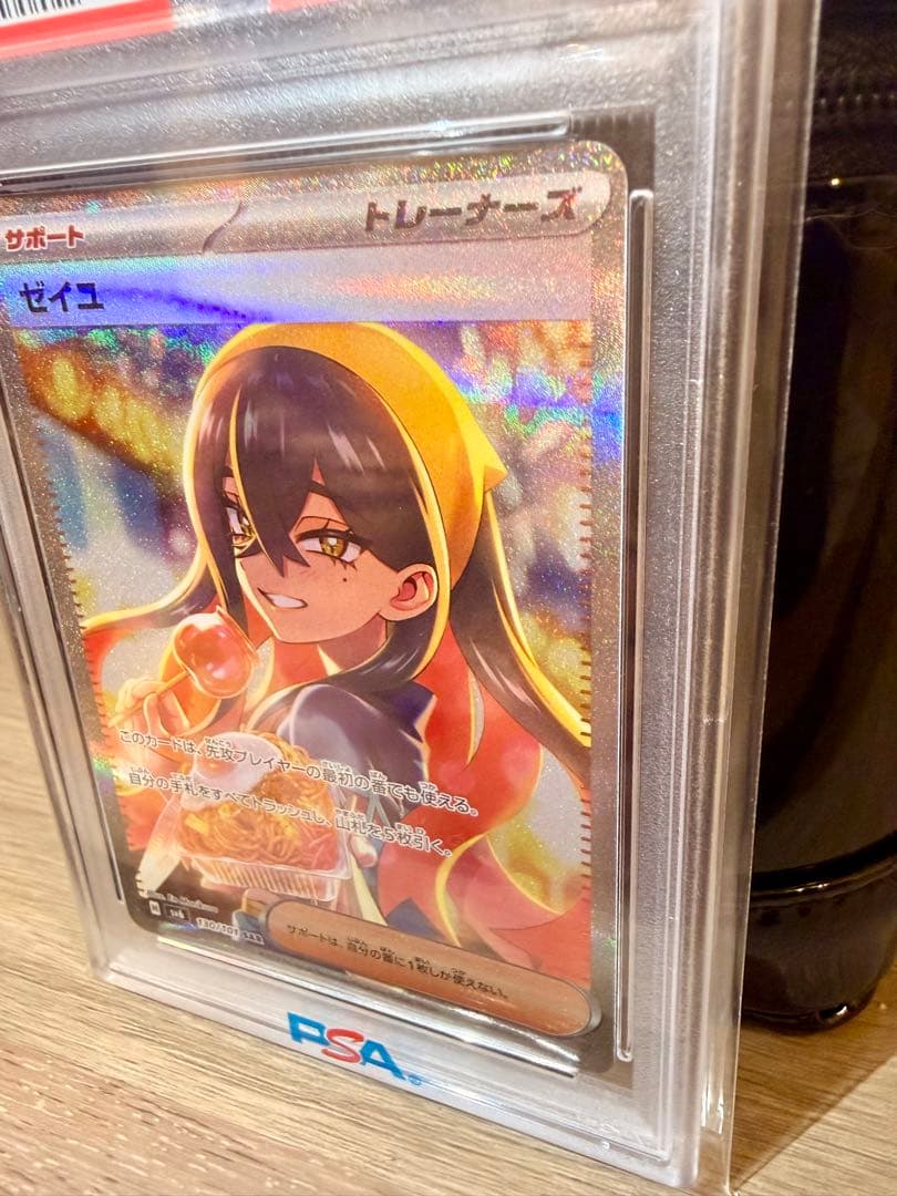 ち*や様 ポケモンカード ゼイユ 2024 PSA10