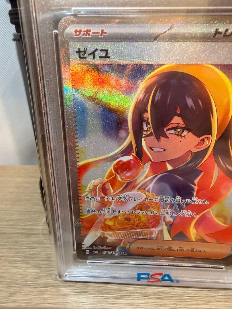 ち*や様 ポケモンカード ゼイユ 2024 PSA10