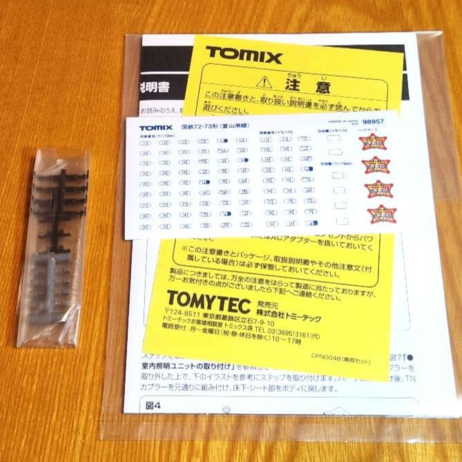 【限定品】TOMIX 72/73系通勤電車(富山港線)2両セット 98957