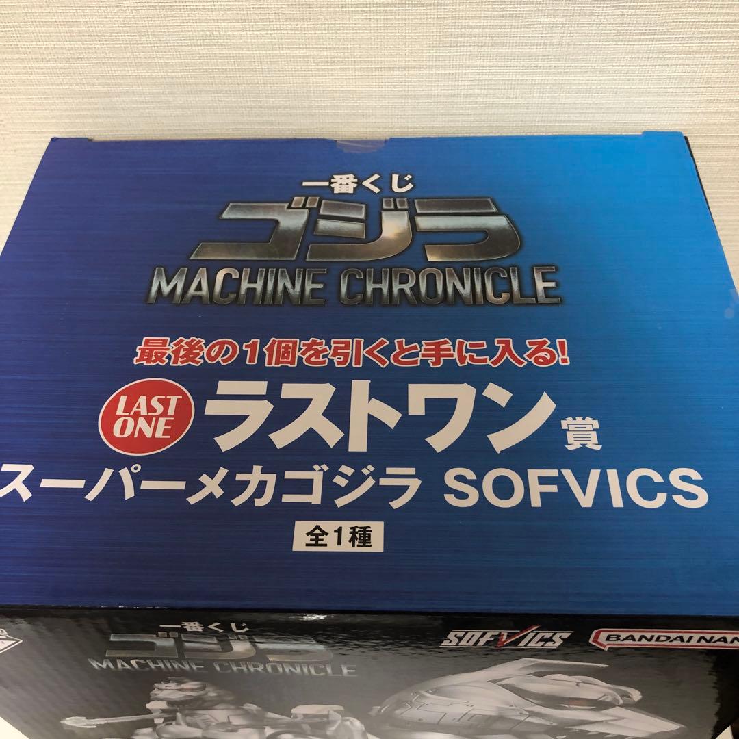 一番くじ　ゴジラ　ラストワン賞　スーパーメカゴジラ　フィギュア　SOFVICS