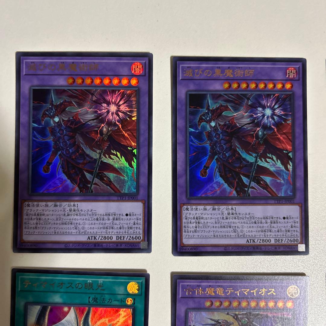遊戯王　滅びの黒魔術師 ティマイオスの眼光 他まとめ売り
