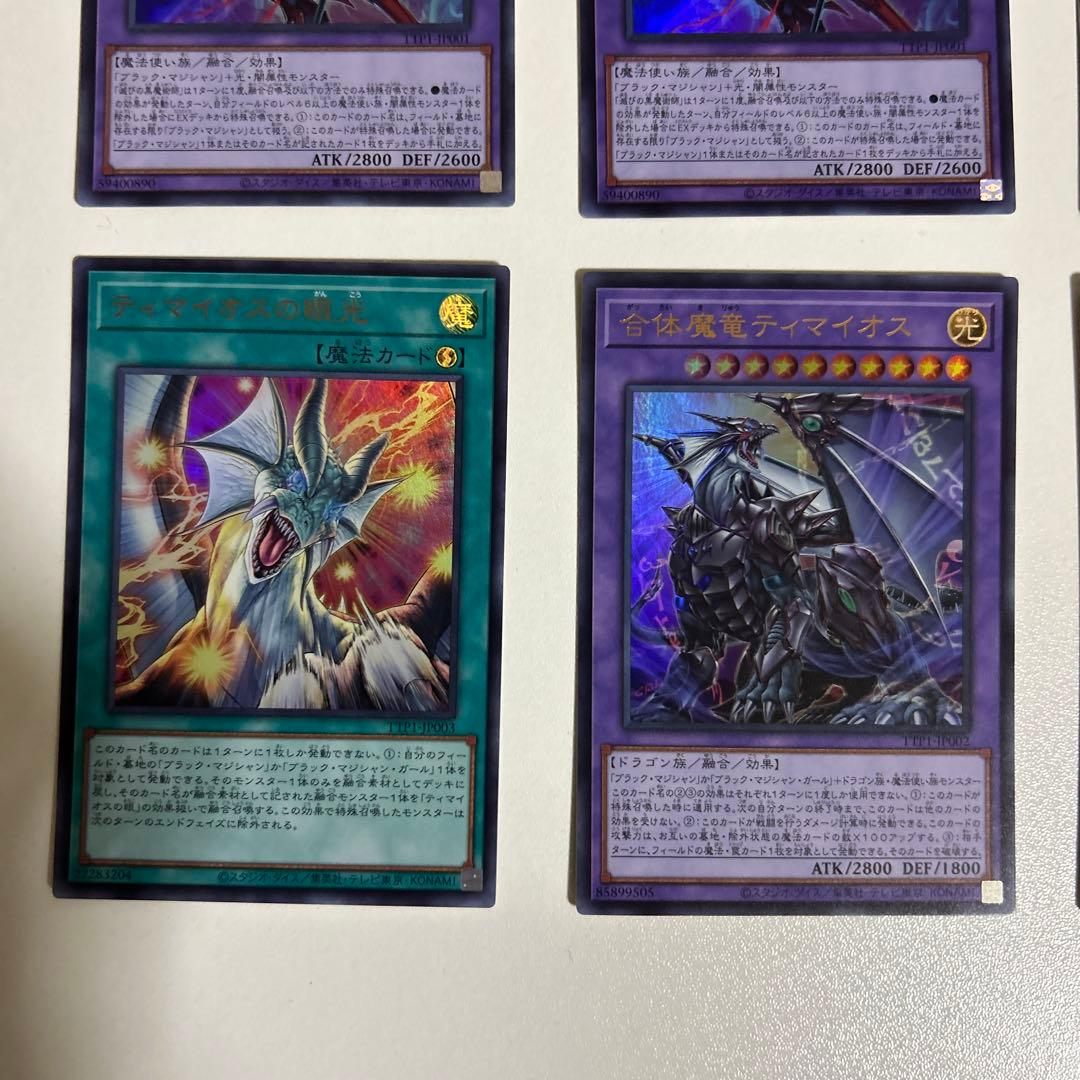 遊戯王　滅びの黒魔術師 ティマイオスの眼光 他まとめ売り