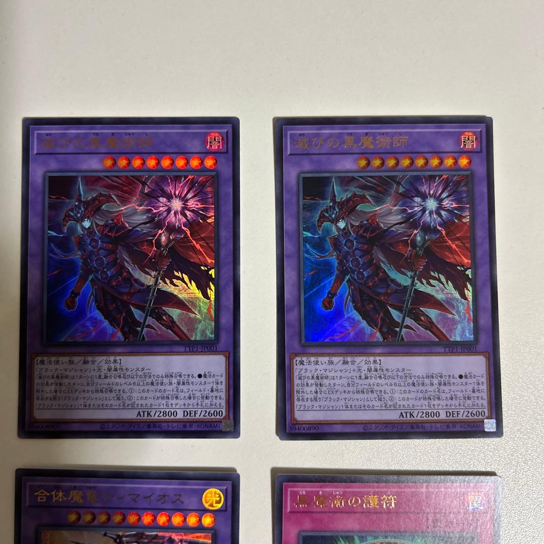 遊戯王　滅びの黒魔術師 ティマイオスの眼光 他まとめ売り