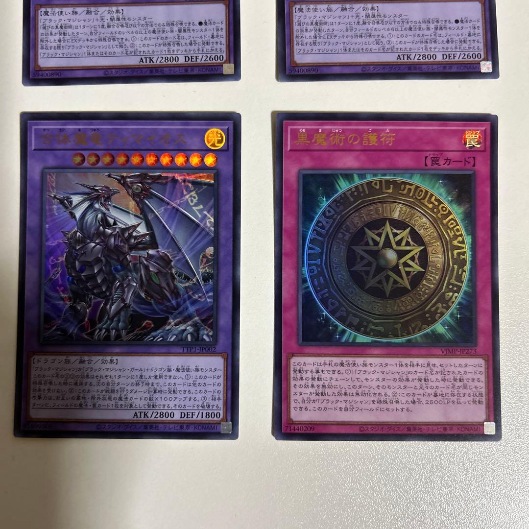 遊戯王　滅びの黒魔術師 ティマイオスの眼光 他まとめ売り