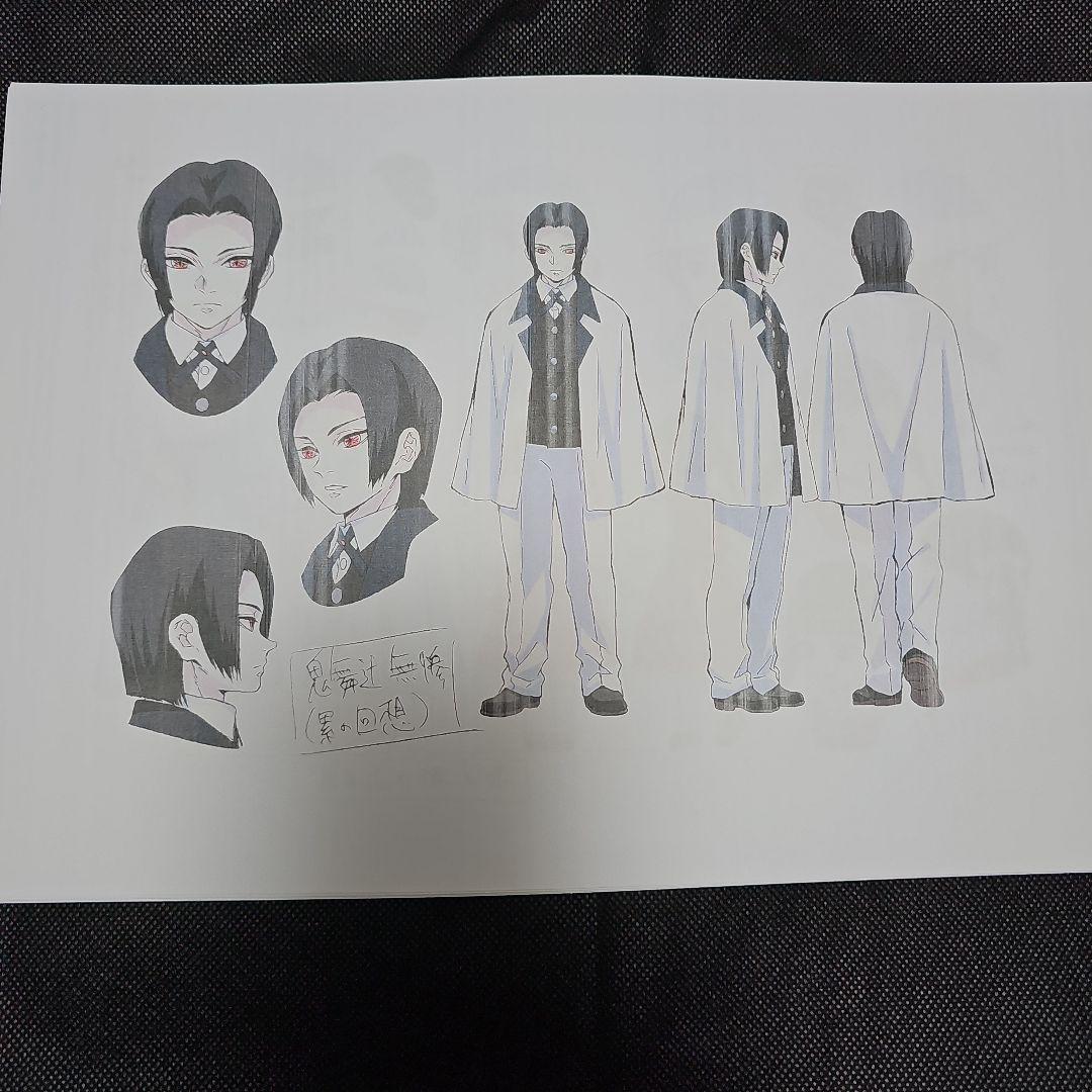 鬼滅の刃 鬼舞辻無惨&産屋敷 設定資料