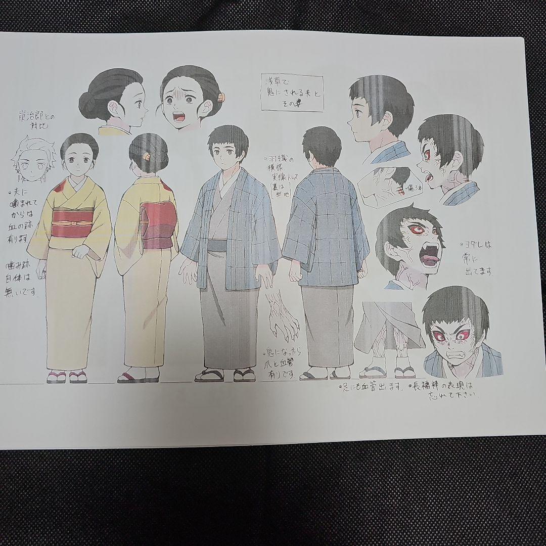 鬼滅の刃 鬼舞辻無惨&産屋敷 設定資料