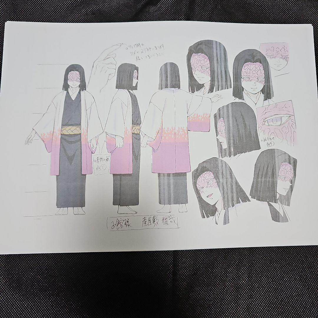 鬼滅の刃 鬼舞辻無惨&産屋敷 設定資料